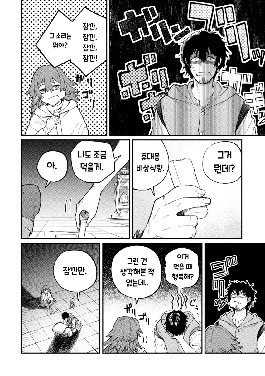 던전의 시체 운반꾼 아가씨 (2) manhwa · 23번째 이미지