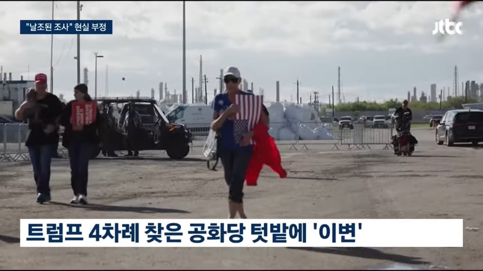 🇺🇸 30년 텃밭 텍사스가 '파랗게' 물들자…트럼프 "다 날조다" · 3번째 이미지