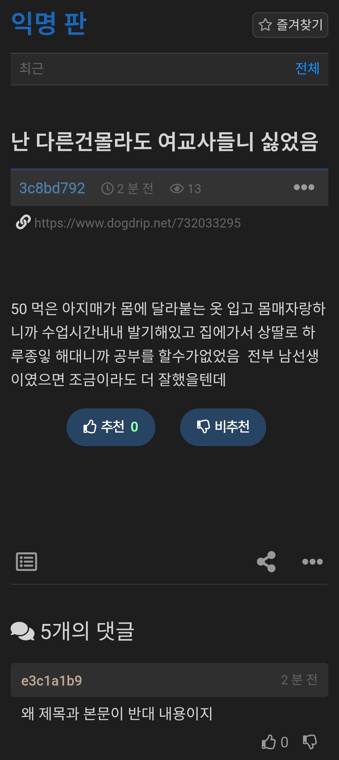학교 다닐 때 여교사들이 싫었다는 익붕이...jpg