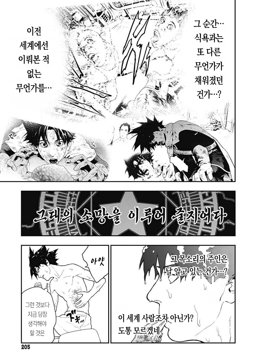 역전 이세계 용사 (2) manhwa · 9번째 이미지