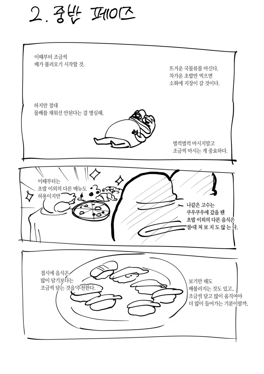 쿠우쿠우 많이 먹는법 알려주는 만화 · 3번째 이미지