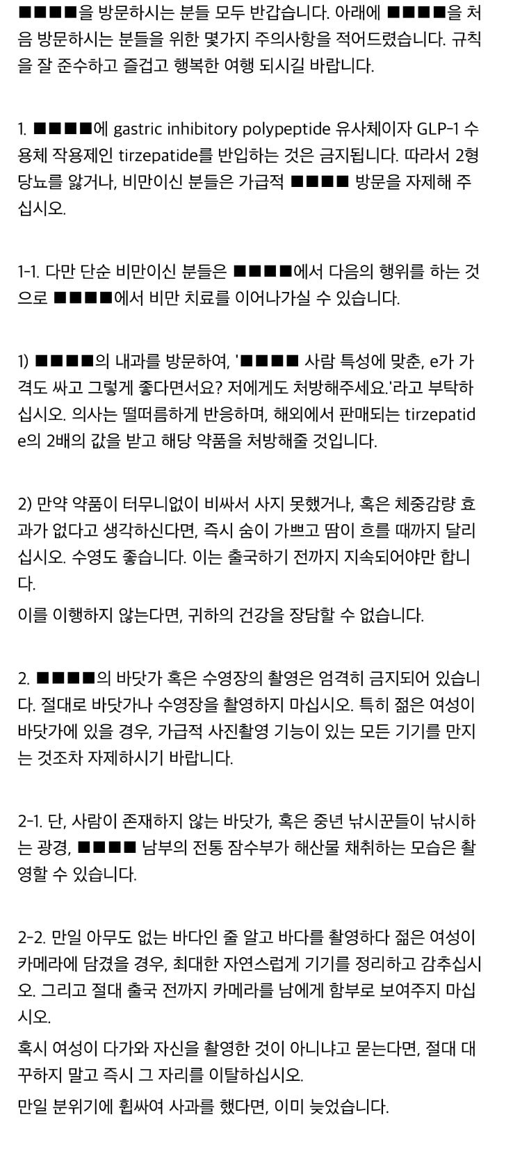 주의)국가 ■■■■은 당뇨 치료제 반입이 불가합니다 · 1번째 이미지