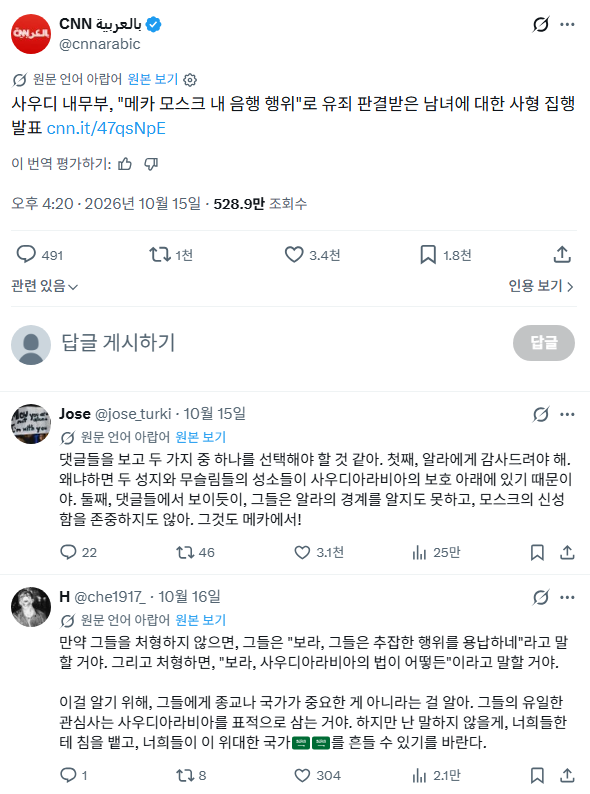 이슬람 성지 메카에서 성관계한 커플, 사형 선고 · 2번째 이미지