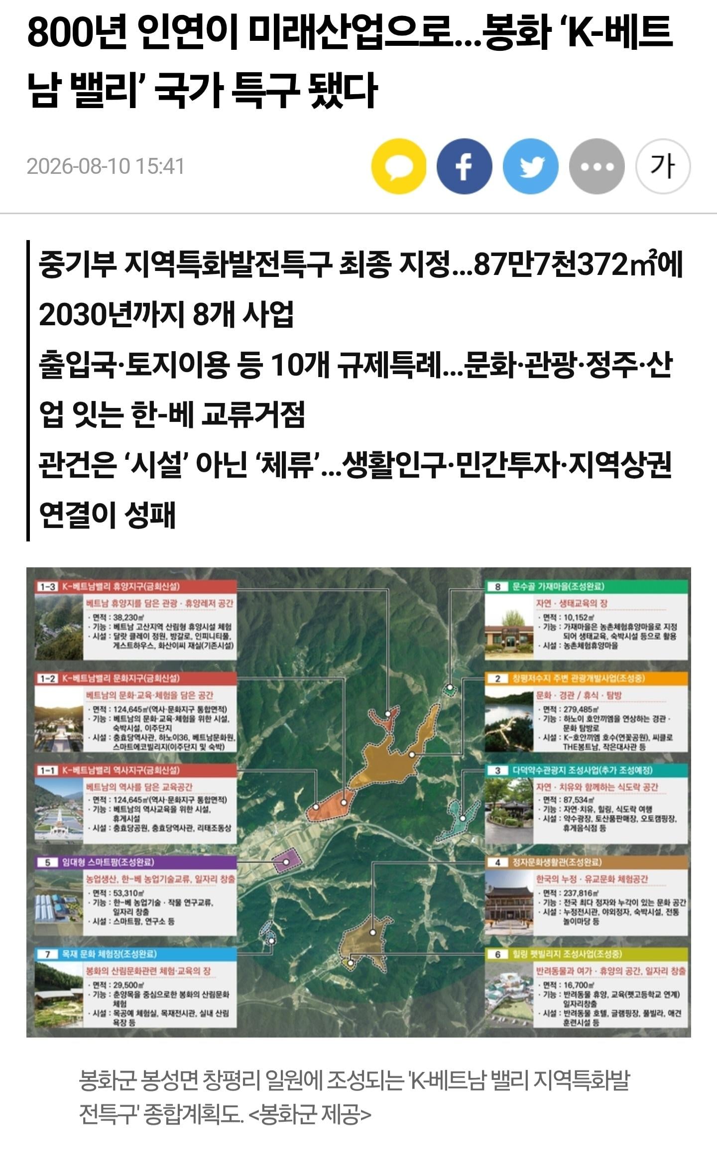 대한민국 세금 3천억으로 만드는 베트남 마을 · 1번째 이미지