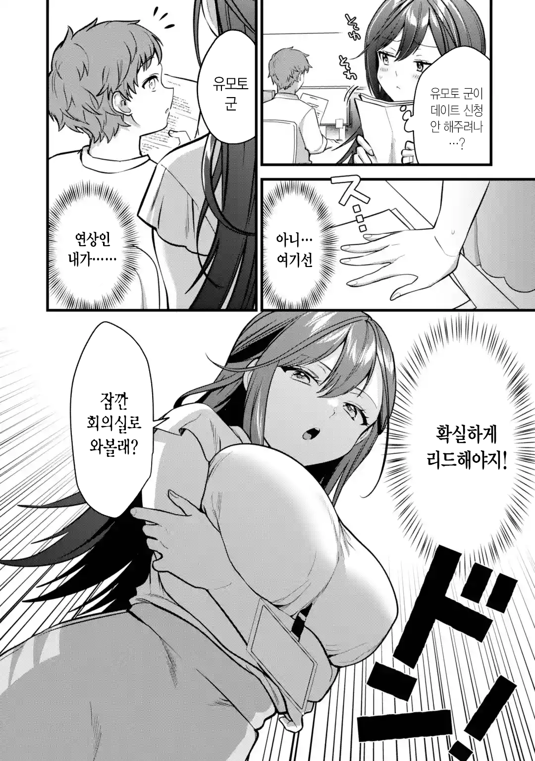 오피스 와이프 만화 manhwa · 18번째 이미지