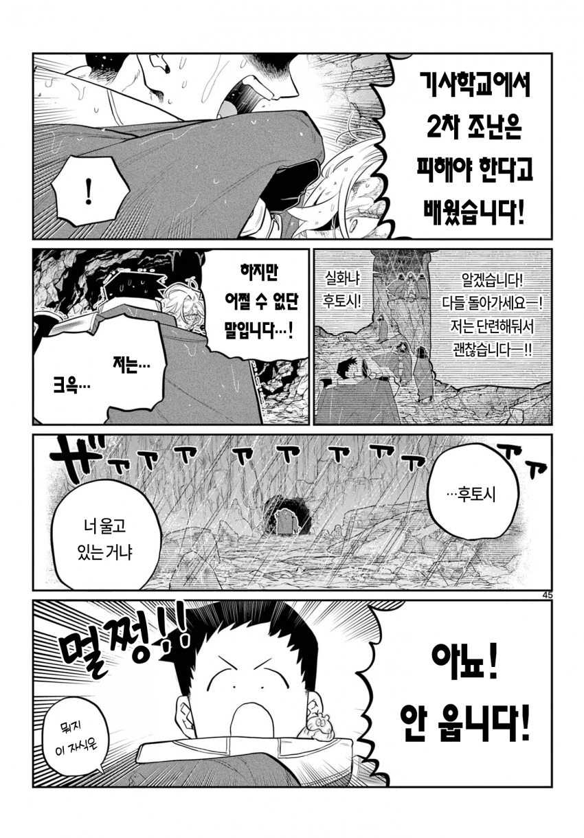 신참을 괴롭히는 기사단장 만화 · 44번째 이미지