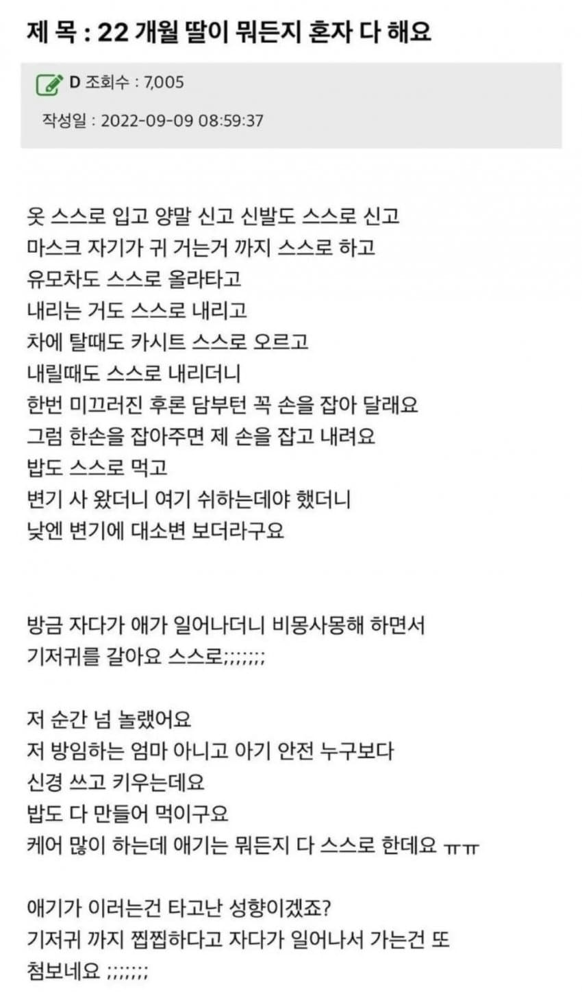 22개월 딸이 뭐든지 혼자 다 해요 · 1번째 이미지