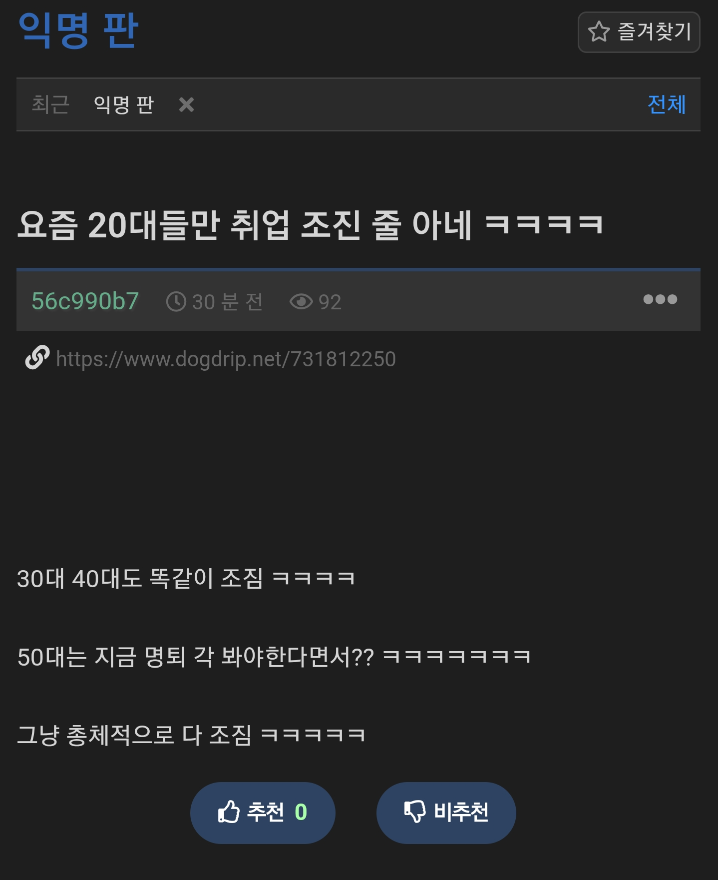 20대만 취업 조진 줄 아네 ㅋㅋㅋㅋㅋㅋㅋㅋㅋ · 1번째 이미지