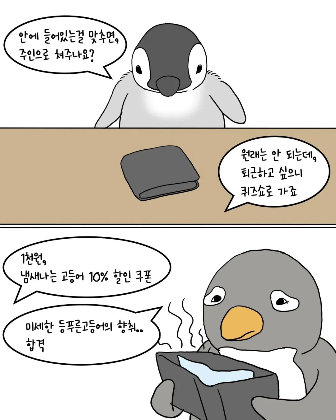 지갑을 분실한 펭귄.manwha · 7번째 이미지