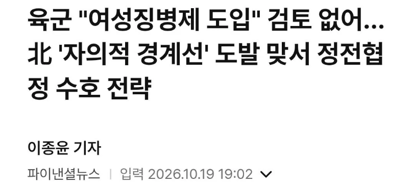 육군 "여성징병제 도입" 검토없어... · 1번째 이미지