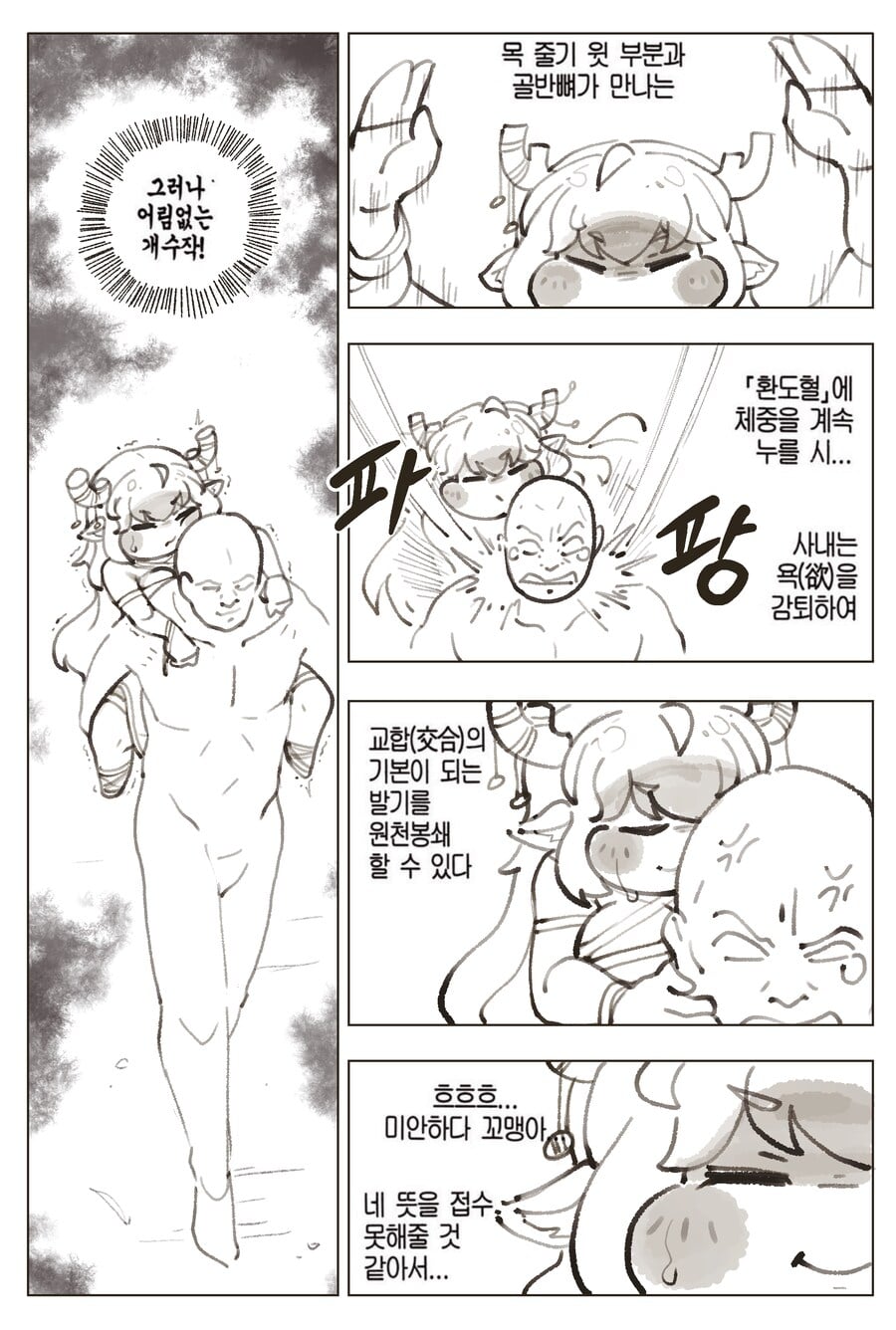 할머니를 업고 문을 두드리는.manwha · 2번째 이미지