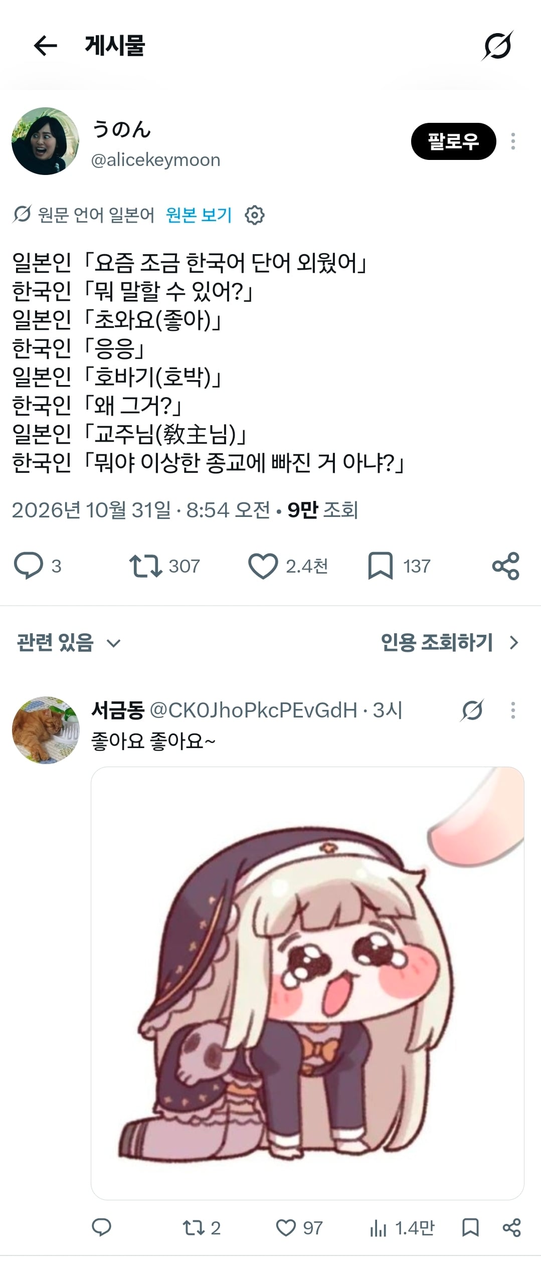 한국어 단어 외웠다는 일본인 · 1번째 이미지