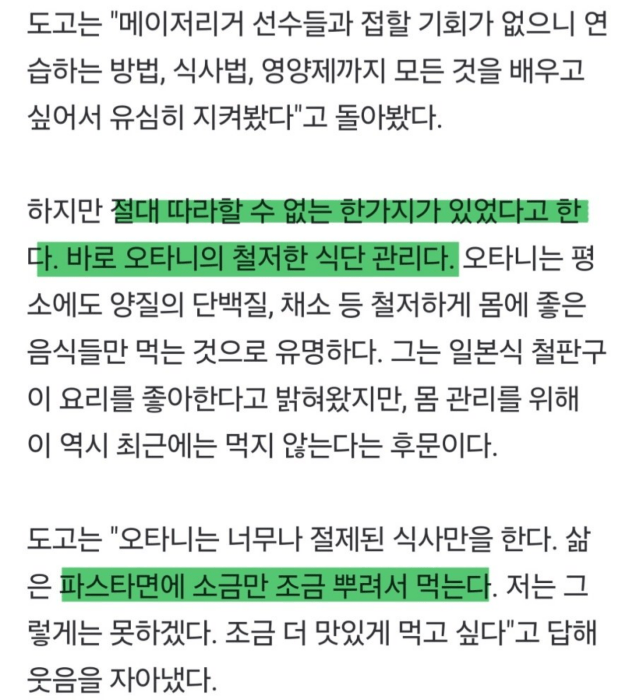 상상초월이라는 오타니 자기관리 수준 · 6번째 이미지