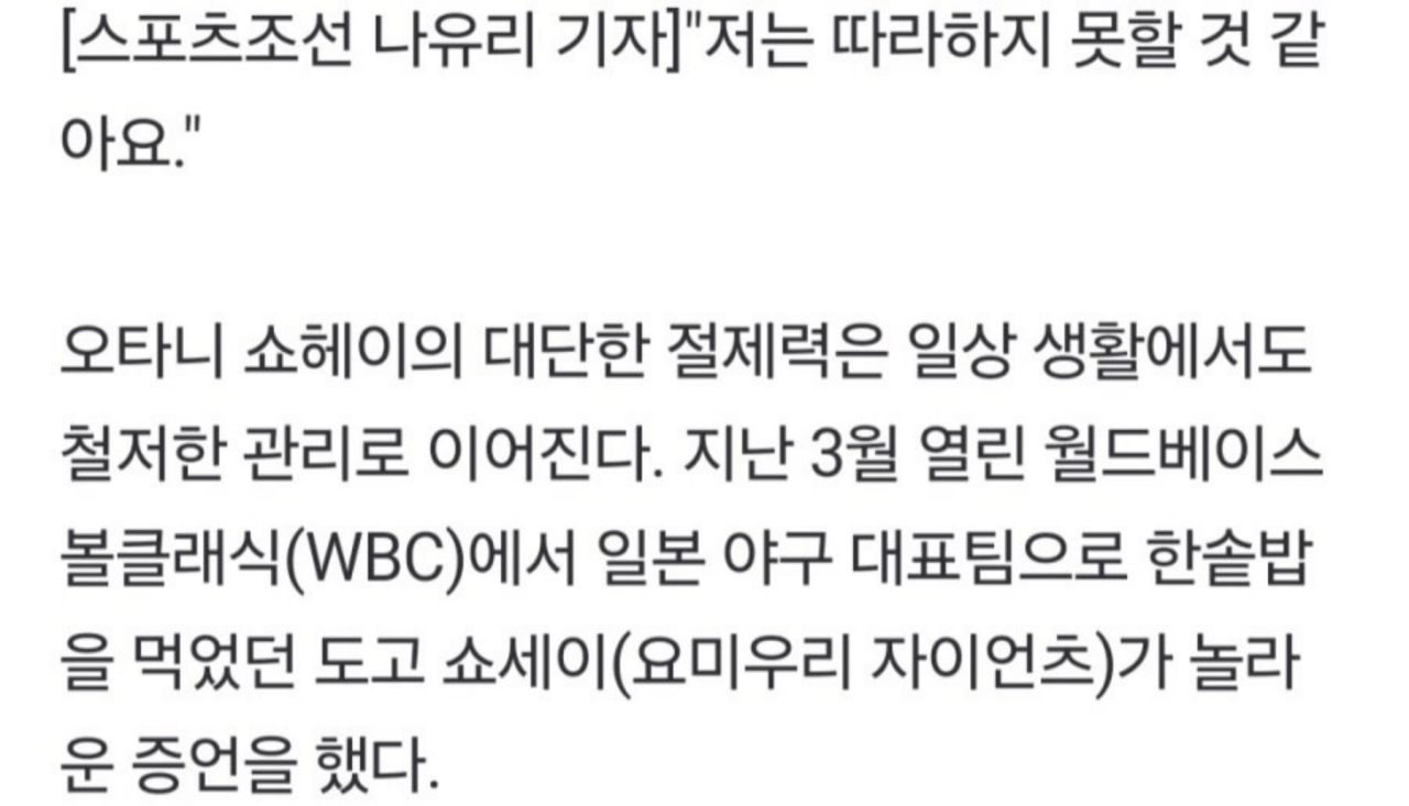 상상초월이라는 오타니 자기관리 수준 · 5번째 이미지