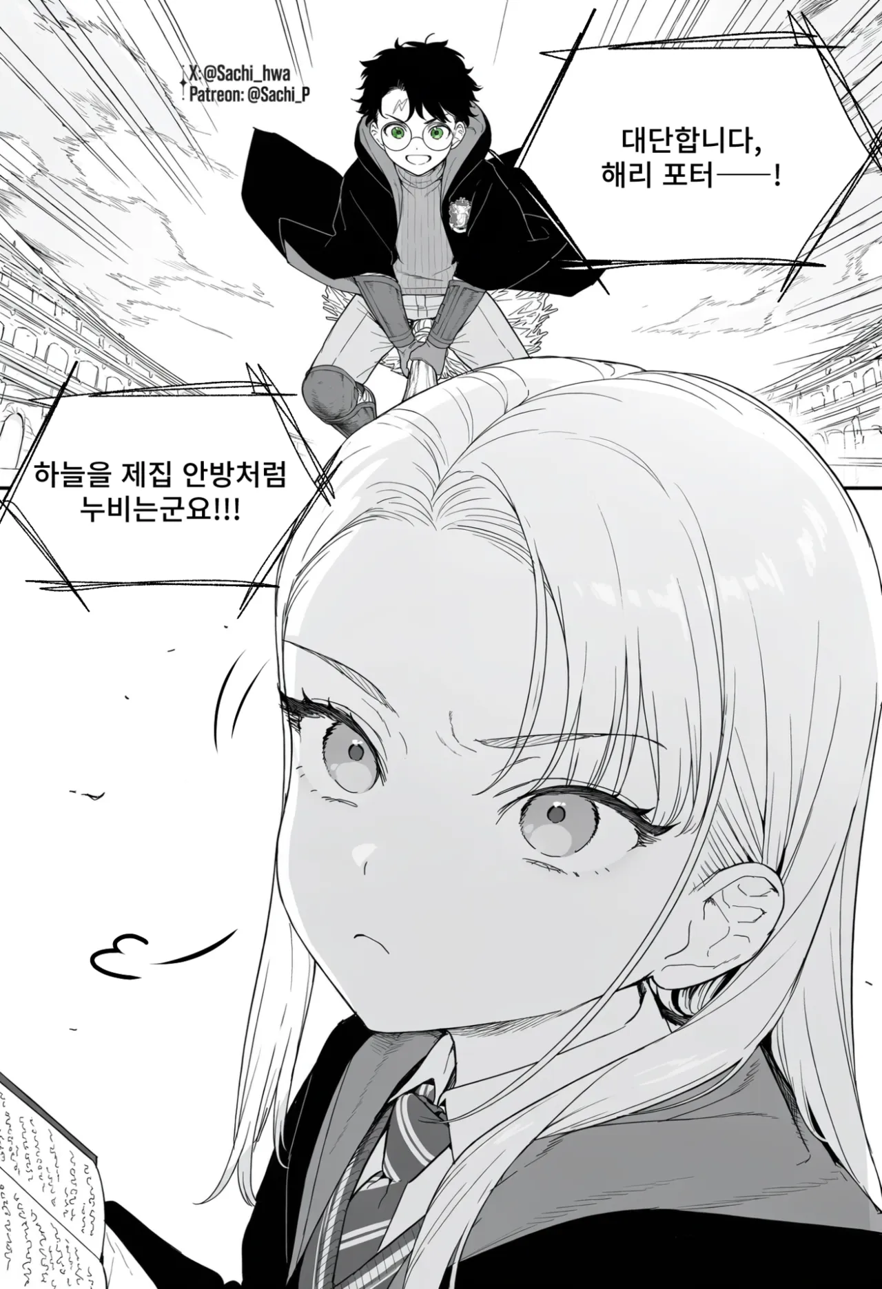 ㅆㄷ) TS 말포이 manhwa 이어서 · 5번째 이미지