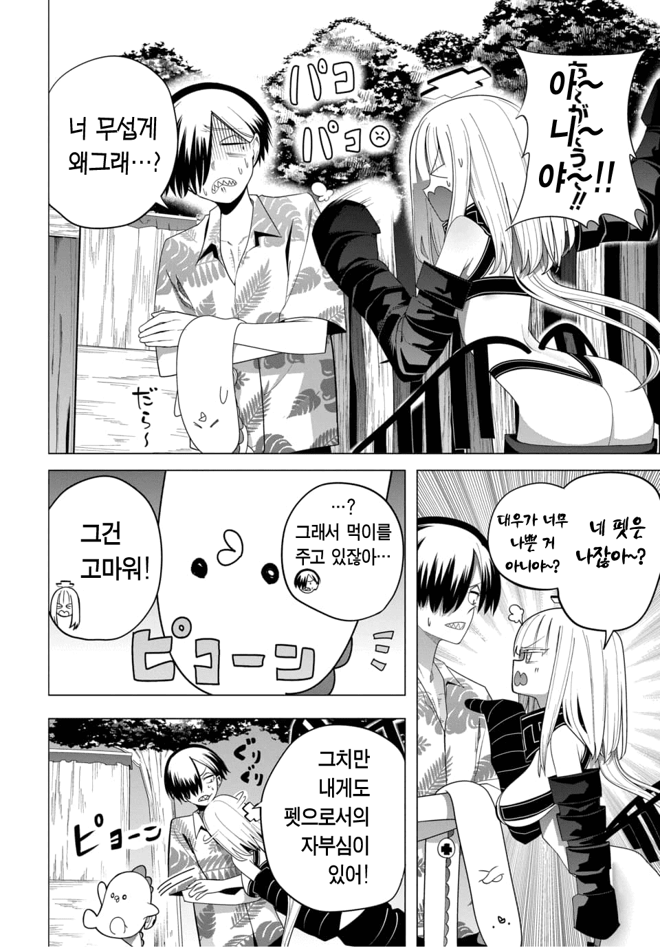 ㅇㅎ) 지옥에서 살아남기 (3) manhwa · 4번째 이미지