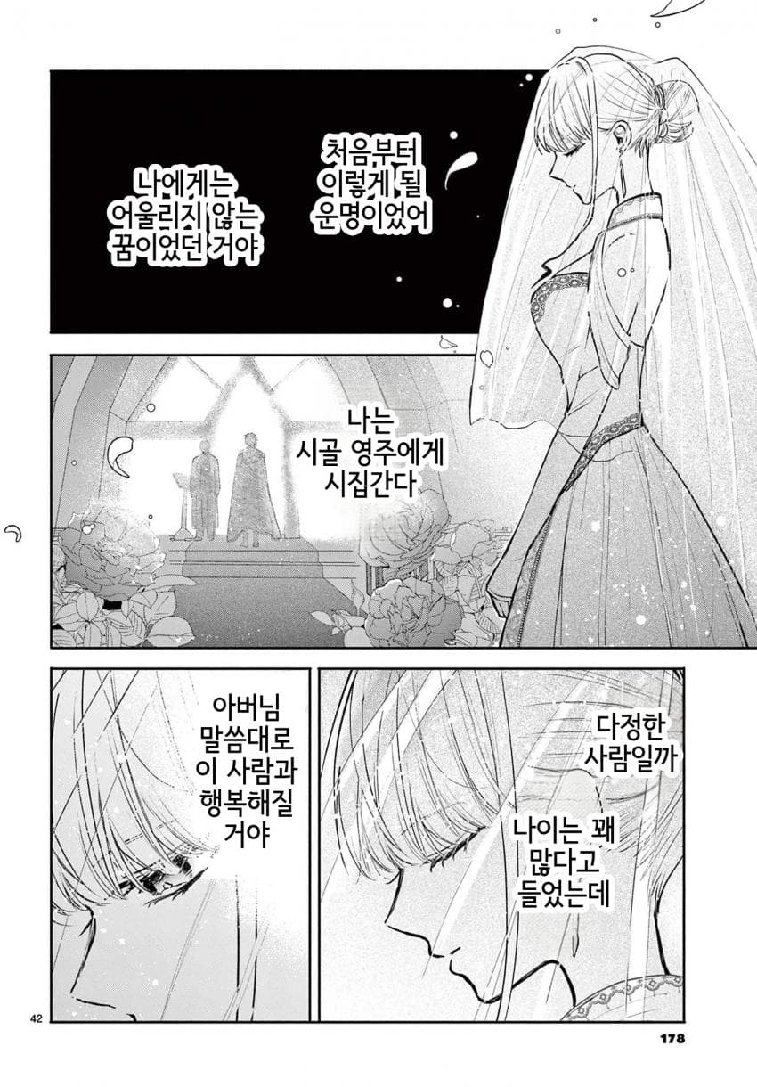 영애) 숙적 부부는 사랑조차 말할 수 없다 manhwa · 43번째 이미지