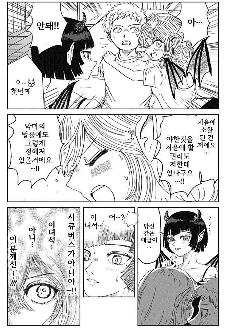 " 어떠한 소원이라도 3개는 이루어주마...! " · 20번째 이미지