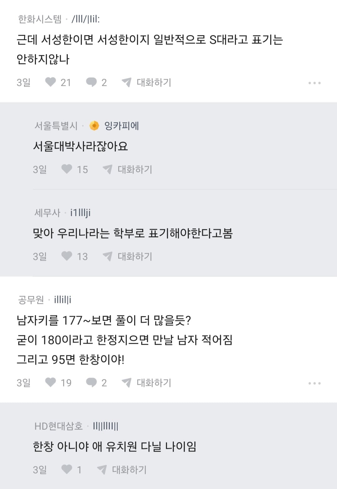 여자나이 몇년생이 마지노선이냐는 서울대 박사 블라녀 · 9번째 이미지