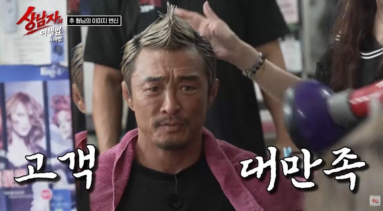 대만가서 머리 스타일 바꾸고 길에서 잘생겼다는 소리 듣는 추성훈 · 13번째 이미지