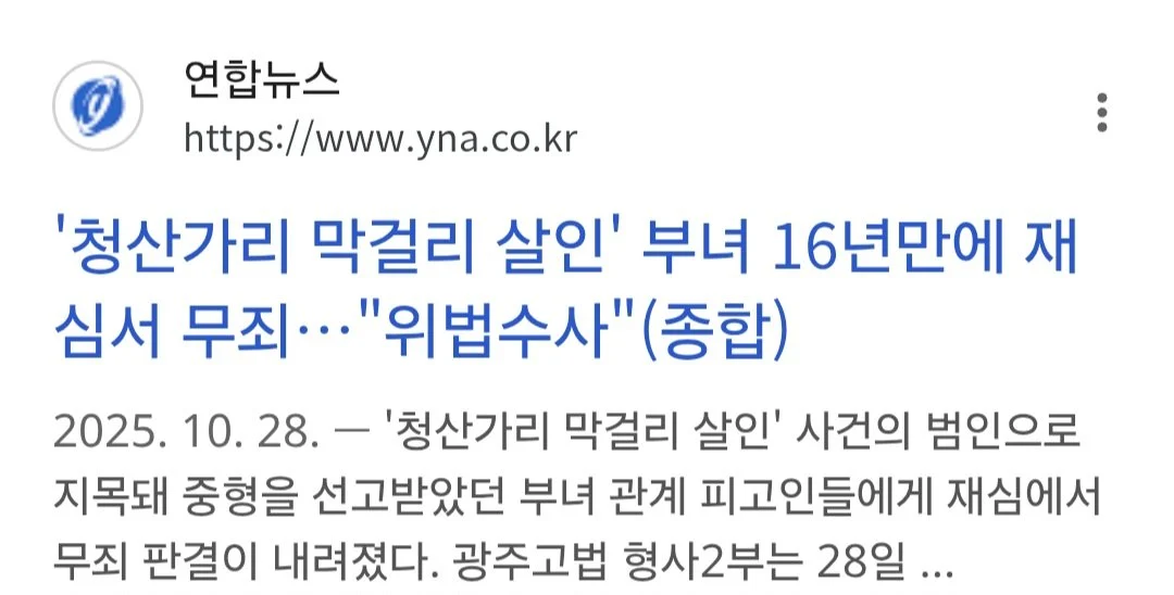 딸이랑 근친상간하고 아내를 죽였다는 혐의로 무기징역 선고받은 사건 · 6번째 이미지
