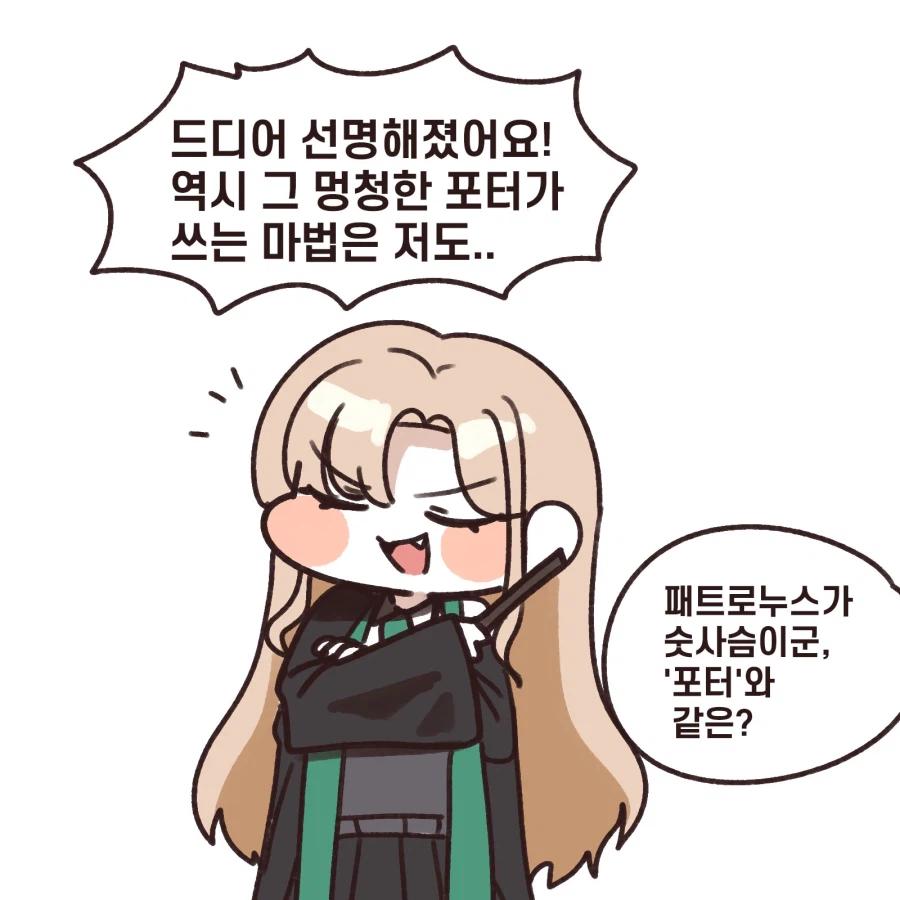 TS말포이) 패트로누스 마법을 배우는 말포이.manhwa · 4번째 이미지
