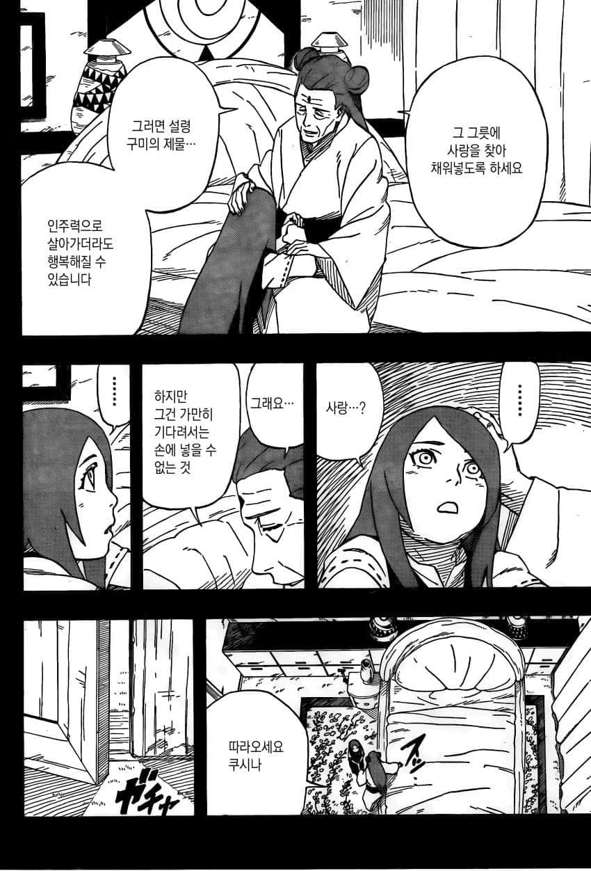나루토 작가 복귀기념 나루토 외전.manhwa · 13번째 이미지