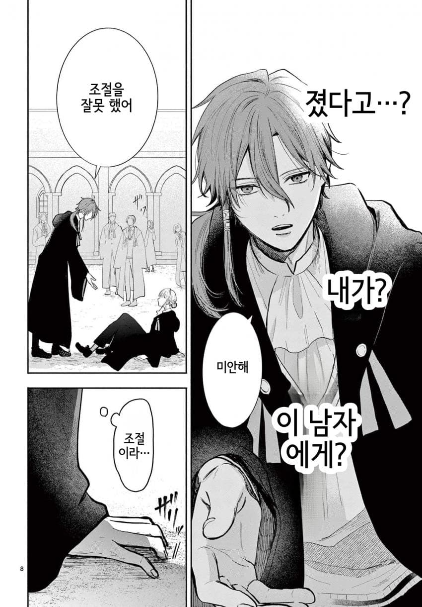 영애) 숙적 부부는 사랑조차 말할 수 없다 manhwa · 9번째 이미지