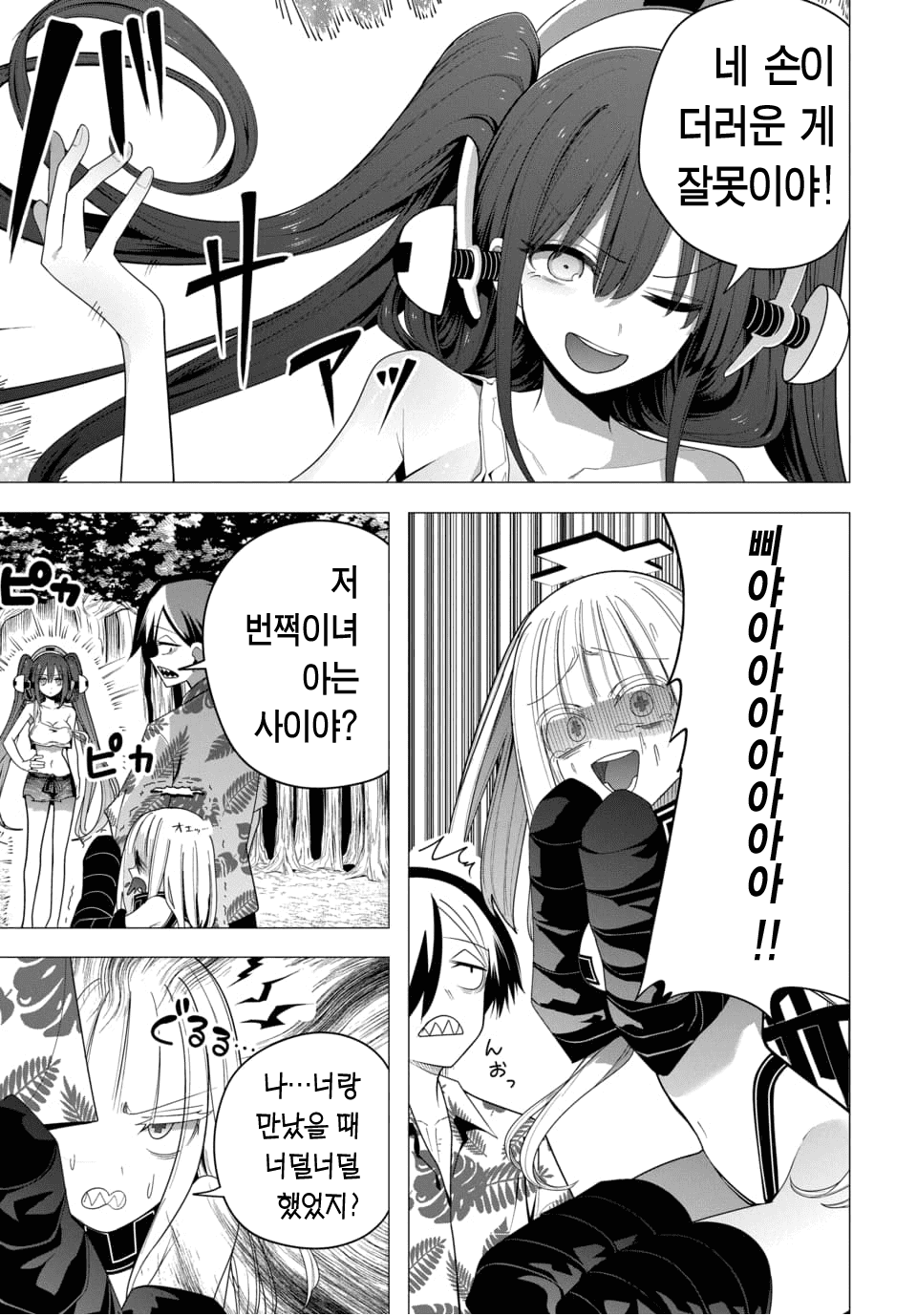 ㅇㅎ) 지옥에서 살아남기 (3) manhwa · 9번째 이미지