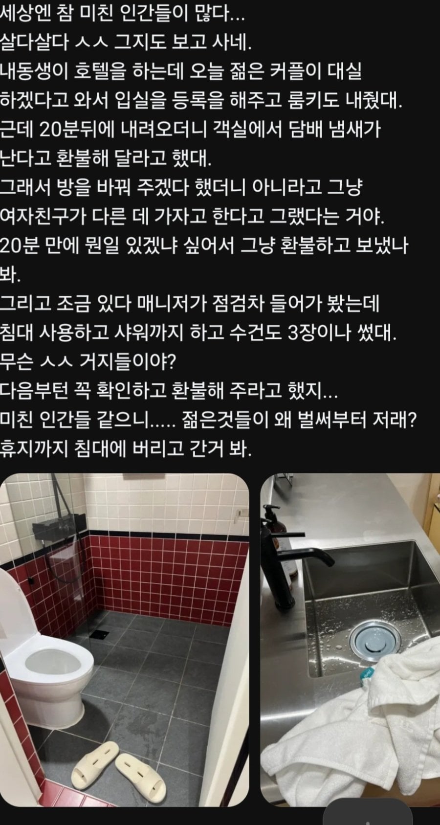 모텔 ㅅㅅ먹튀 사건 발생 · 1번째 이미지