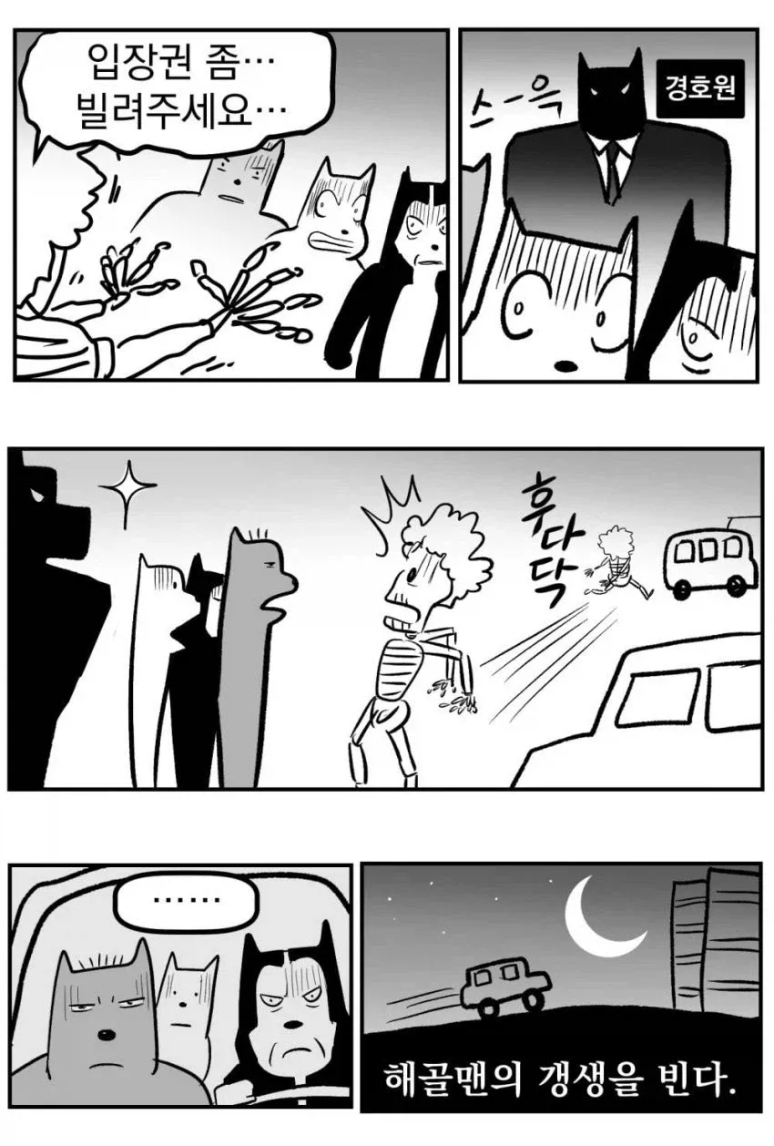 강원랜드에 가본 체험담 만화 · 13번째 이미지