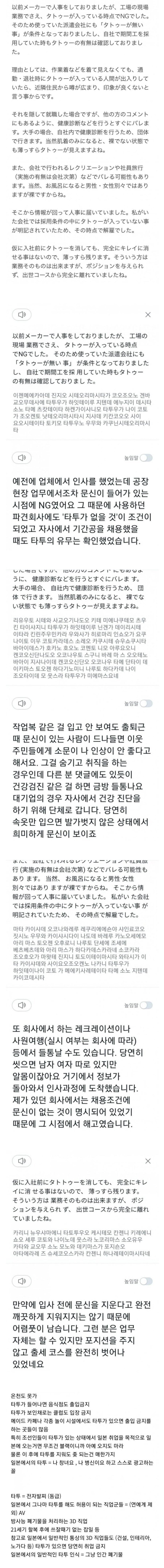 일본이 문신을 얼마나 싫어하는지 알 수 있는 썰 · 7번째 이미지