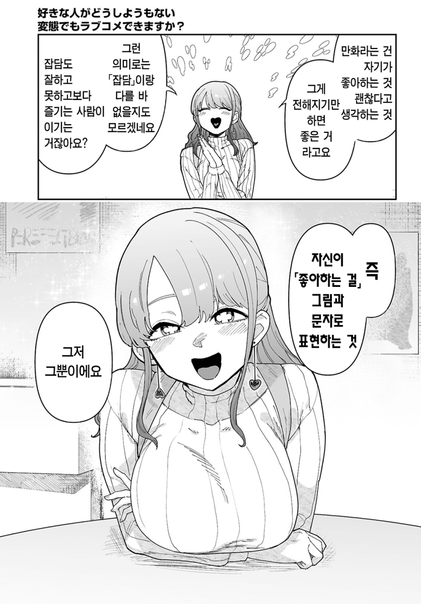 왕젖통 선배가 알고보니 개변태 마조 암컷이었다 manhwa · 26번째 이미지