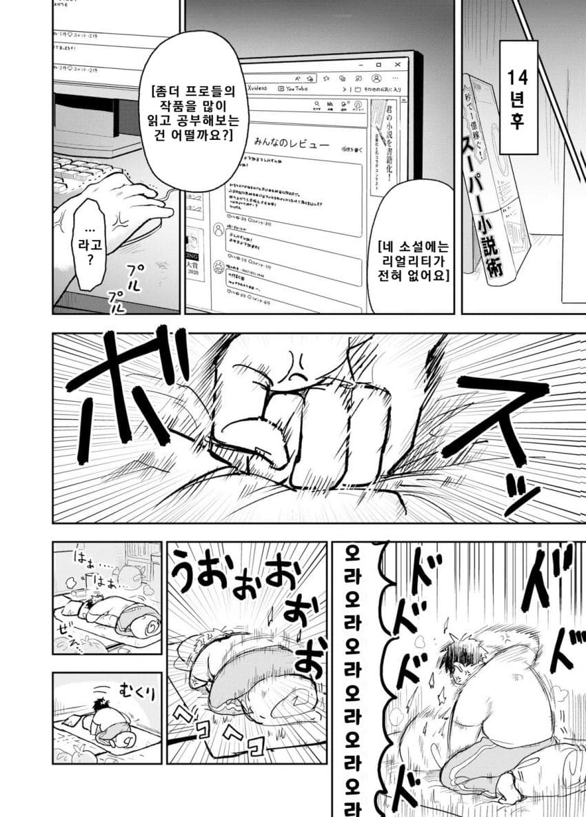 안녕하세요 쓰레기만화 가져왔습니다 이런건 같이봐요! manhwa · 11번째 이미지