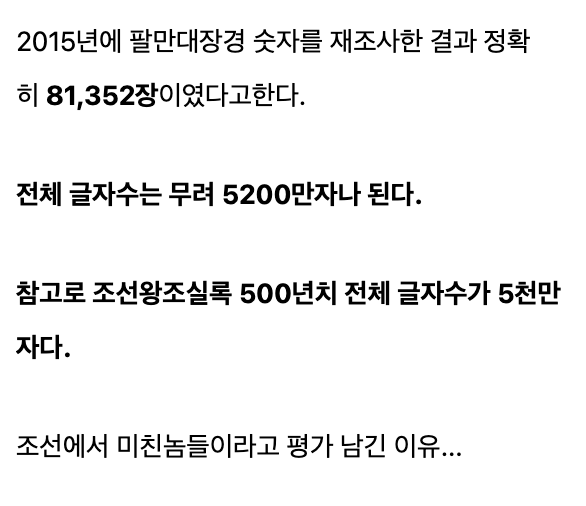 조선에서 팔만대장경을 못 없앤 이유 · 6번째 이미지