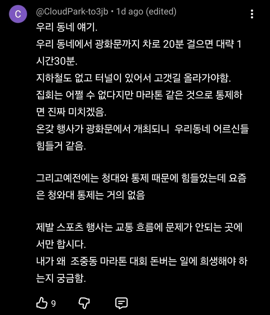 "한 시간 반째 버스가 안 와요"‥마라톤하면 버스가 안 온다 · 3번째 이미지