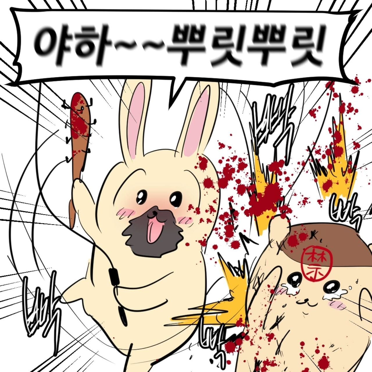 영포티를 위한 치이카와 삼국지 manhwa · 12번째 이미지