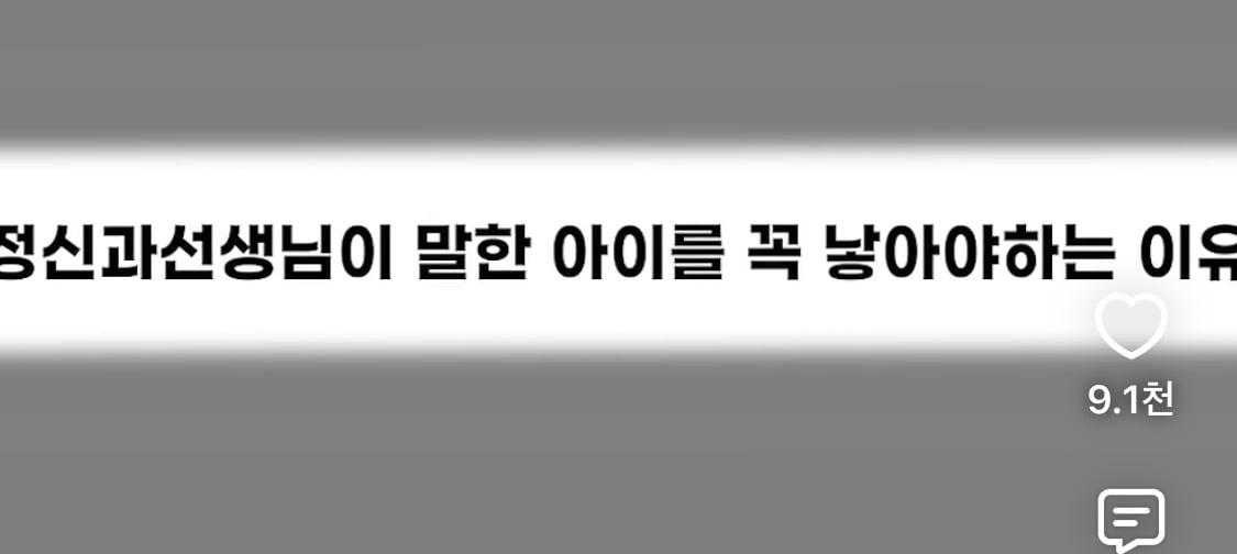 정신과선생님이 말한 아이를 꼭 낳아야 하는 이유? · 1번째 이미지
