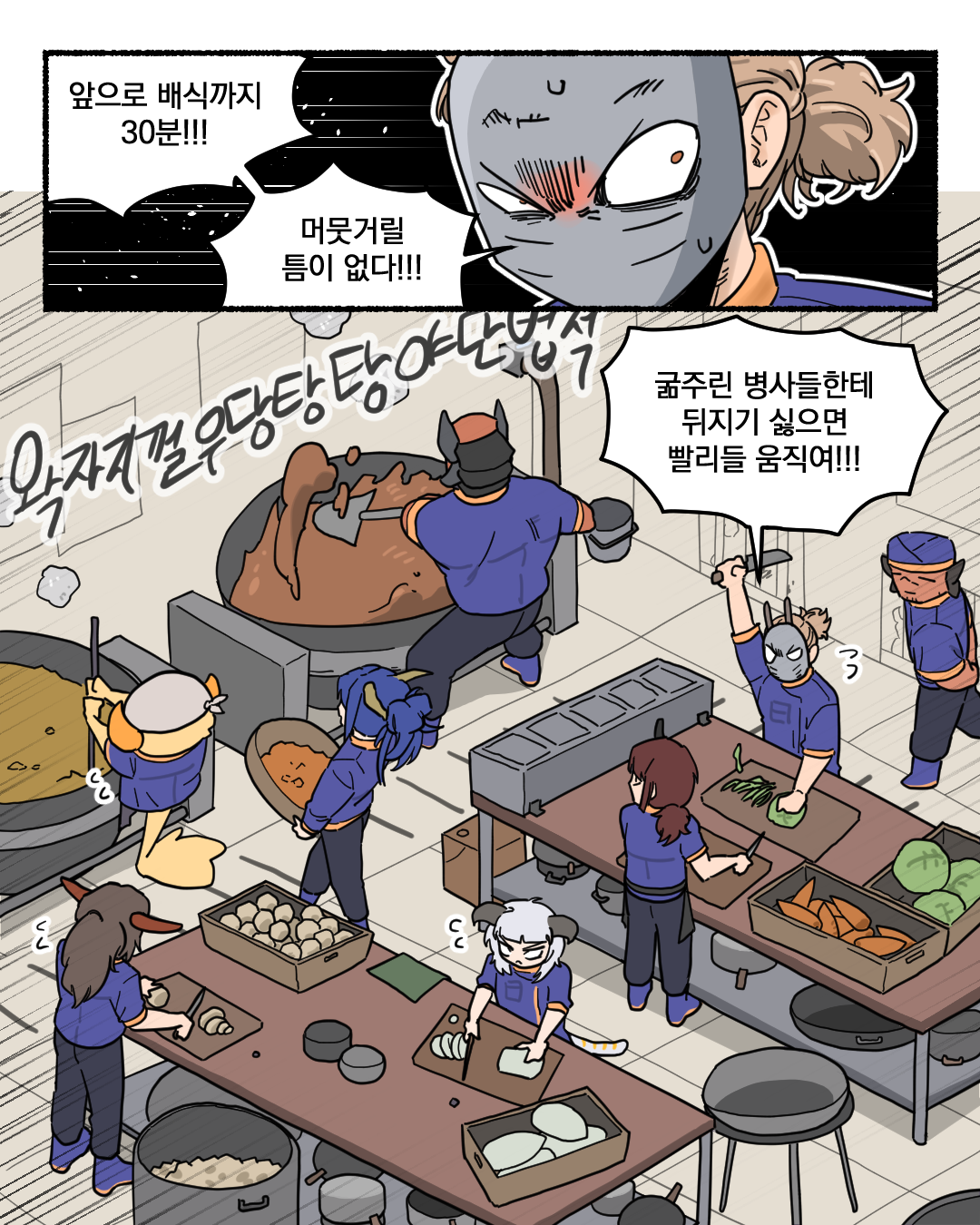 악마가 군대에서 밥하는 만화...manhwa · 2번째 이미지