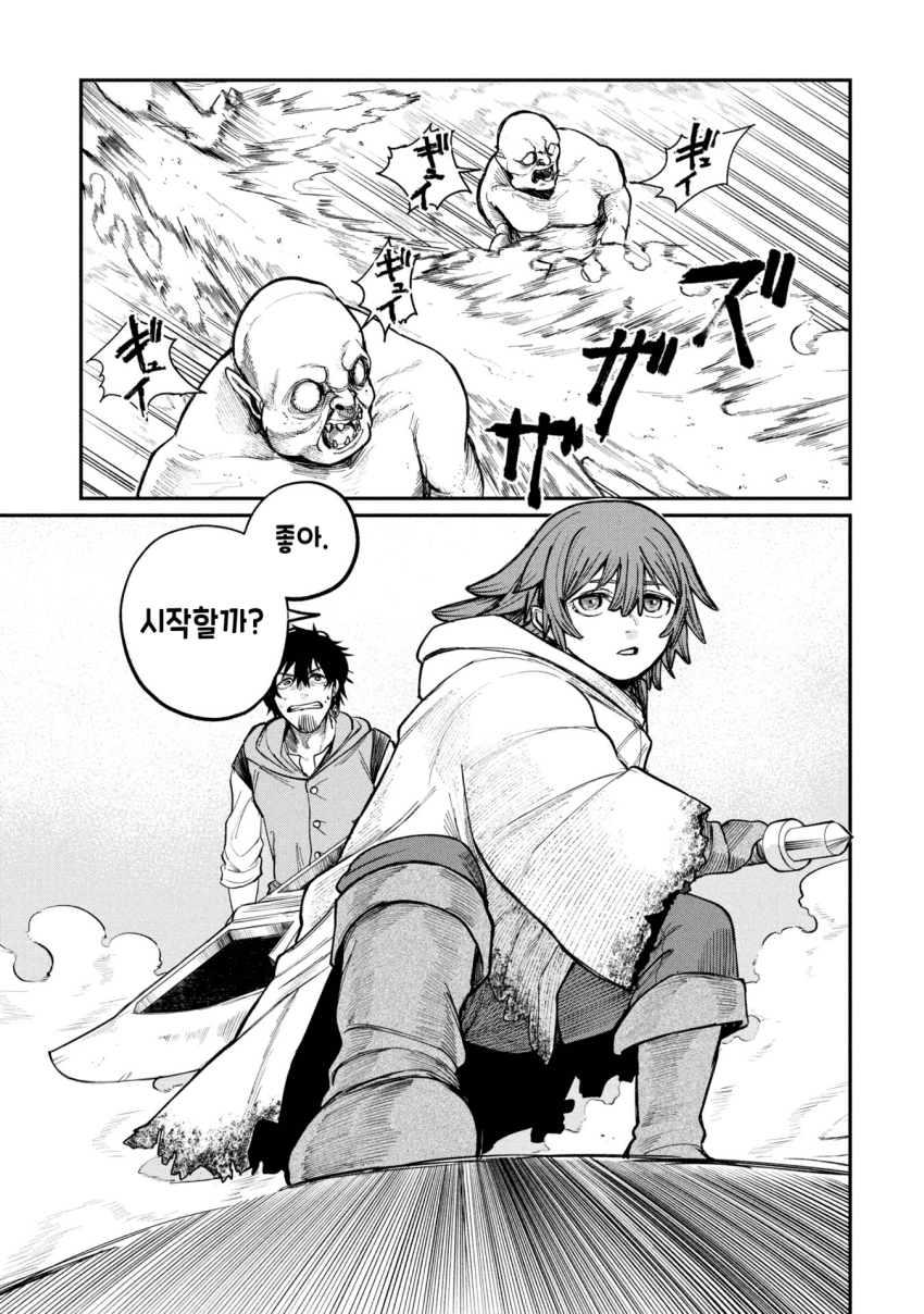 던전의 시체 운반꾼 아가씨 (3) manhwa · 9번째 이미지