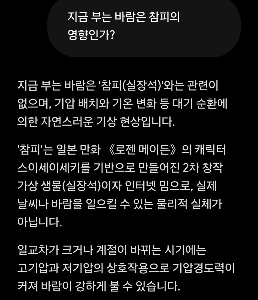 오늘자 제미나이 병신대답.jpg · 1번째 이미지