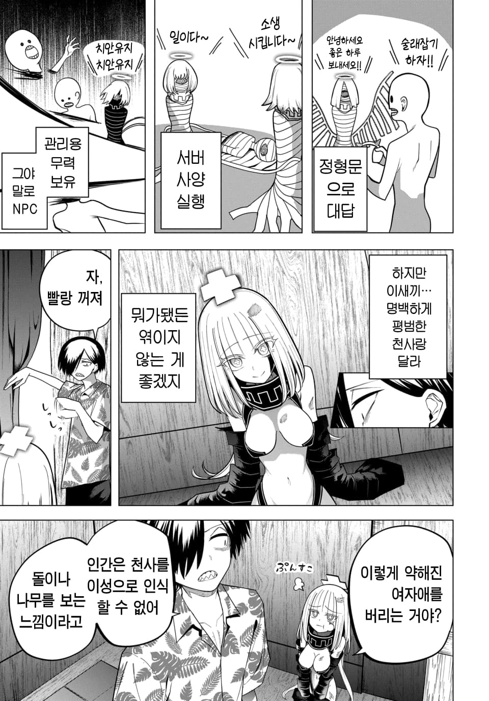 ㅇㅎ) 지옥에서 살아남기 manhwa · 12번째 이미지