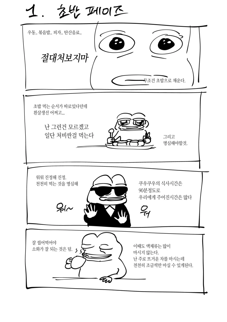 쿠우쿠우 많이 먹는법 알려주는 만화 · 2번째 이미지