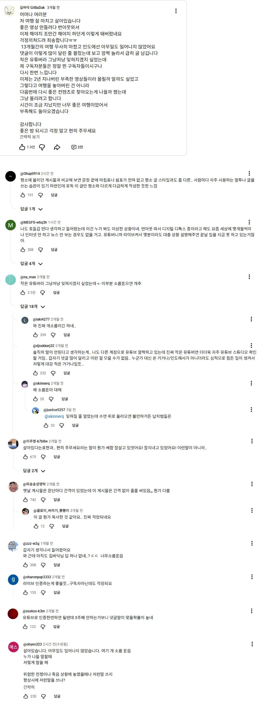 인도에서 소식 끊긴 여성 유튜버, 결국 방송사 취재 시작 · 3번째 이미지