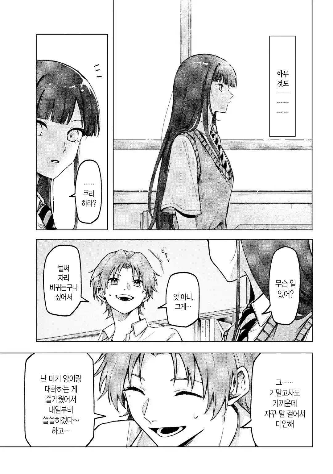 옆자리 솔직한 여자애 manhwa · 13번째 이미지