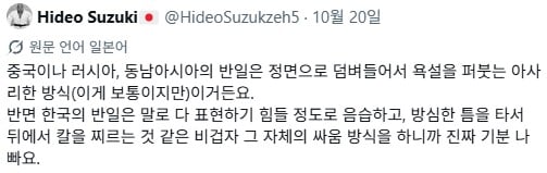 일본인이 한국인을 욕하니 벌어지는 일