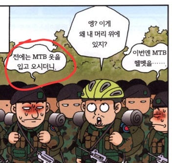 골때리는 어느 특전사 상사의 복장불량.manhwa · 3번째 이미지