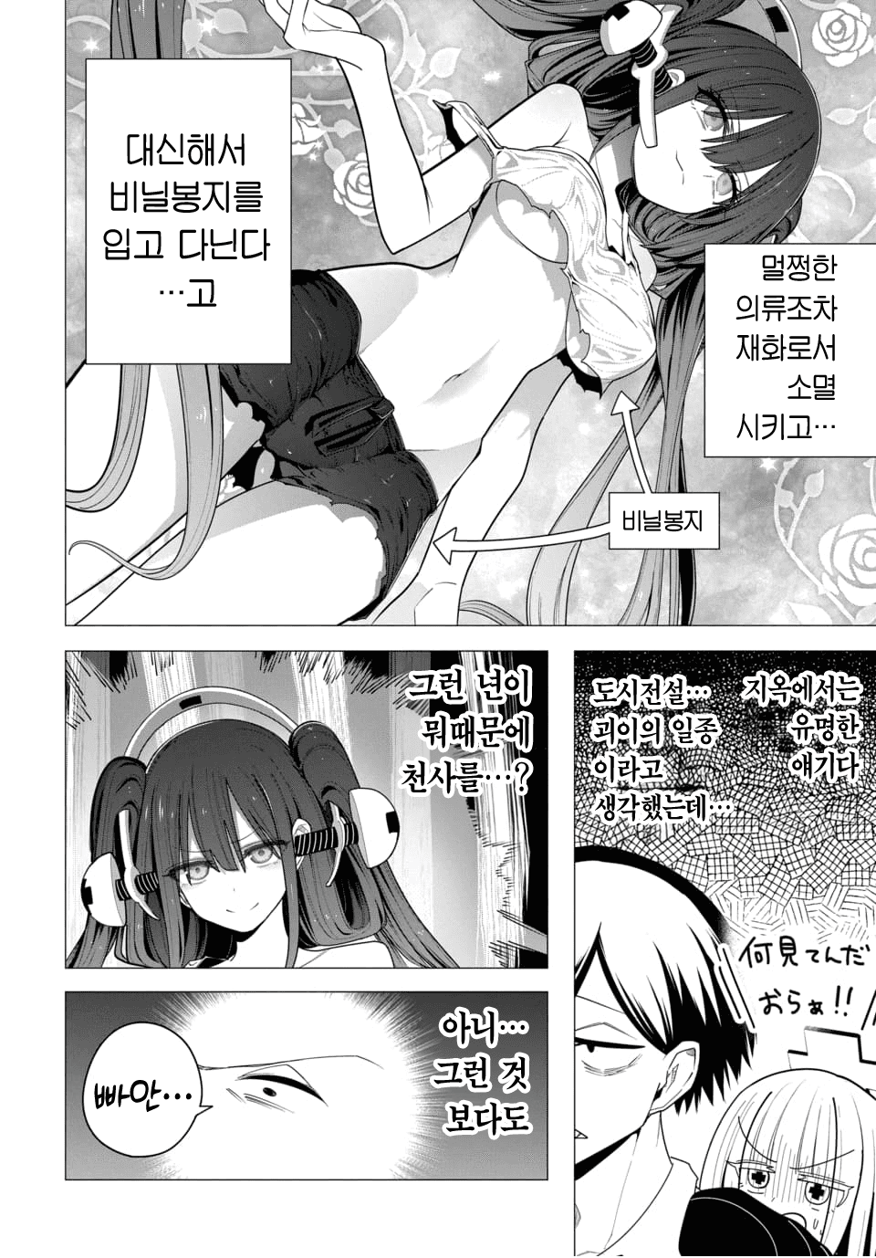 ㅇㅎ) 지옥에서 살아남기 (3) manhwa · 12번째 이미지