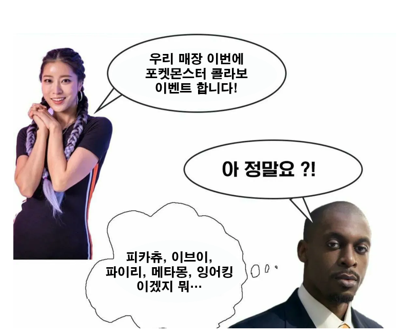 포켓몬스터 팬의 고충 · 1번째 이미지