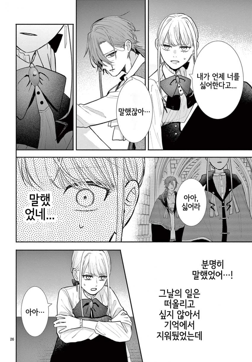 숙적 부부는 사랑조차 말할 수 없다 (2) manhwa · 65번째 이미지